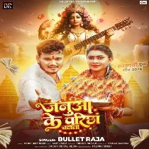 Janua Ke Pariksha Chalata