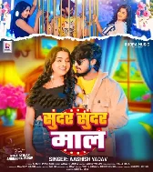 Kahe Banailho Bhagwan Atana Sundar Sundar Maal