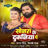 Kahe Na Hamke Le Gaini Ae Saiya Sonara Ke Dokaniya Par