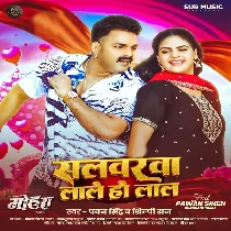 Kahwa Se Goriya Siyawalu Salvarwa Lale Ho Lal