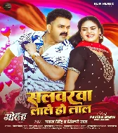 Kahwa Se Goriya Siyawalu Salvarwa Lale Ho Lal