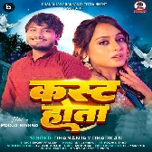 Kamariya Pirata Piya Kast Hota