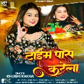 Kurutiya Ae Sajanwa Kariye Le Aiha