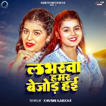 Loverwa Hamar Bejor Hai