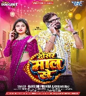 Maai Re Jamai Batiyawe Dosar Maal Se