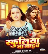 Maai Re Saat Ke Tikuliya Schooliya Na Jaib