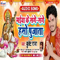 Maiya Ke Sange Sange Hanso Pujata Mp3 Song