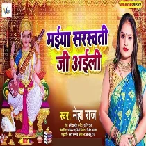 Maiya Saraswati Ji Aili