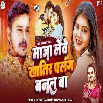 Maja Lewe Khatir Palang Banal Ba