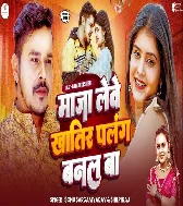 Maja Lewe Khatir Palang Banal Ba