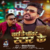 Manata Janamdin Bhaiya Power Star Ke