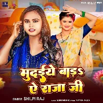 Mar Gaini Haye Daiye Tu Mudaiye Bada Ae Raja Ji