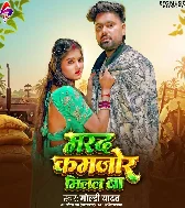 Marad Kamjor Milal Ba