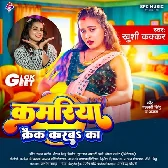 Maratara Kach Kach Breck Kamariya Crack Karba Ka