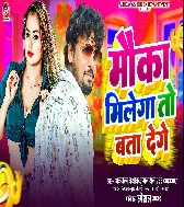 Mauka Milega To Bata Denge