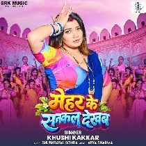 Mehar Ke Shankal Dekhba