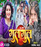 Mor Piyawa Ke Galiya Karela Gul Gul