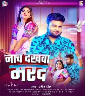 Nach Dekhawa Marad Bujhe Na Mehariya Ke Darad