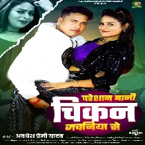 Paresan Bani Hai Chikan Chikan Jawaniya Se