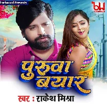 Puruva Byar Niyar Baha