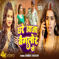 Raja Bola Kab Aiba Banglore Se