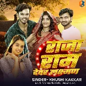 Raja Ram Dewar Laxman