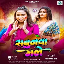 Sabunwa Male Aaja Ae Raja Ji Suna Aail Fagunwa