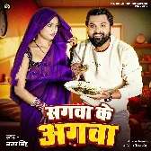 Saiyan Ke Kuchhau Na Bhawe Ho Sakhi Sagwa Ke Agwa