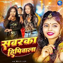 Sawarka Hippi Wala Dilwa Le Gail