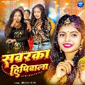 Sawarka Hippi Wala Dilwa Le Gail