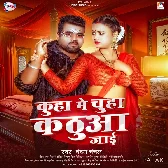 Sona Niyan Balamua Ke Sone Ke Dil Ae Sakhi