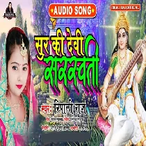 Sur Ki Devi Saraswati Mp3 Song