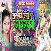 Sur Ki Devi Saraswati Mp3 Song