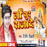 Sur Mor Sajada Ae Mayariya Ho Apana Veena Ke Tan Se Mp3 Song