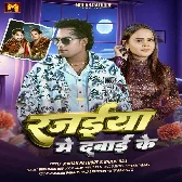 Sutal Raha Ae Raja Ji Rajaiya Me Dabai Ke