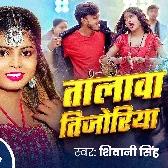 Talawa Tijoriya Ke Apna Raja Tutal Jadi Paiba