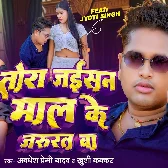 Tora Jaisan Maal Ke Jarurat Ba Tohar Dhodi Ae Gori Khubshurat Ba