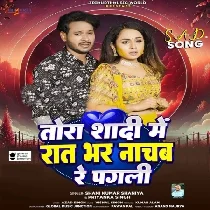 Tora Shadi Me Rat Bhar Nachab Re Pagali