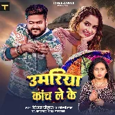 Umariya Kach Leke Nach Me Tu Ailu Kahe Ke