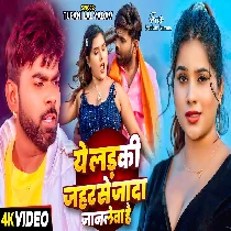 Ye Ladki Jahar Se Jada Janlewa Hai