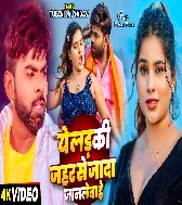 Ye Ladki Jahar Se Jada Janlewa Hai