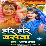Hari Hari Basawa (Anjali Bharti)