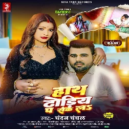 Hath Dhodiye Pa Sek La (Chandan Chanchal)