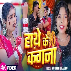 Hathe Ke Kangana (Karishma Kakkar)