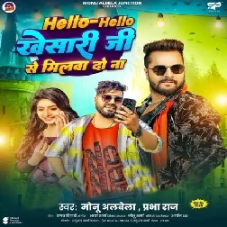 Hello Hello Khesari Ji Se Milwa Do Na (Monu Albela, Prabha Raj)