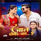 Jaan Leba Ka (Vishal Yadav, Shilpi Raj)