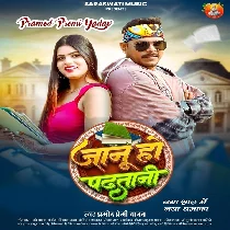 Janu Ho Padhatani