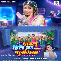 Jable Hile Na Palangiya (Khushi Kakkar)