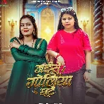 Jaise Goliya Chhute (Goldi Yadav)