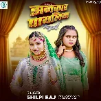 Jhankar Payaliya (Shilpi Raj)